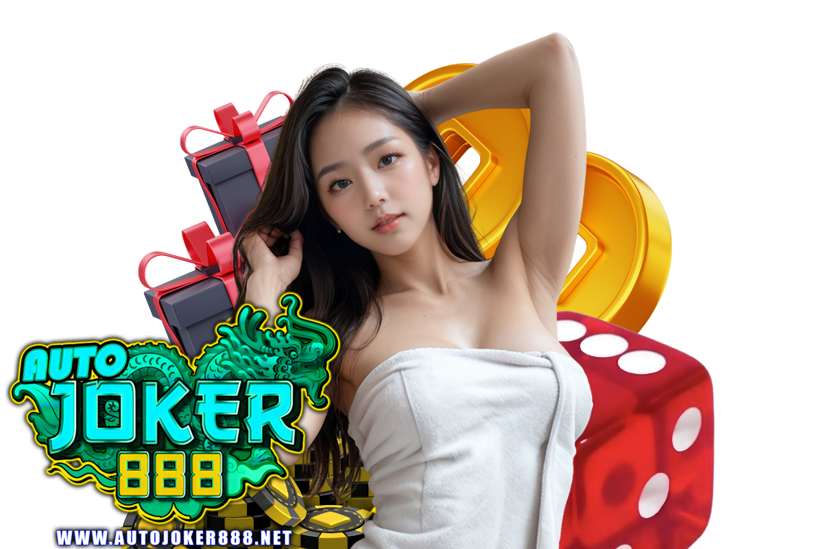 autojoker888 แจกเครดิตฟรี